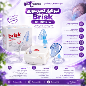 نبولایزر کمپرسوری Brisk مدل BR-CN116