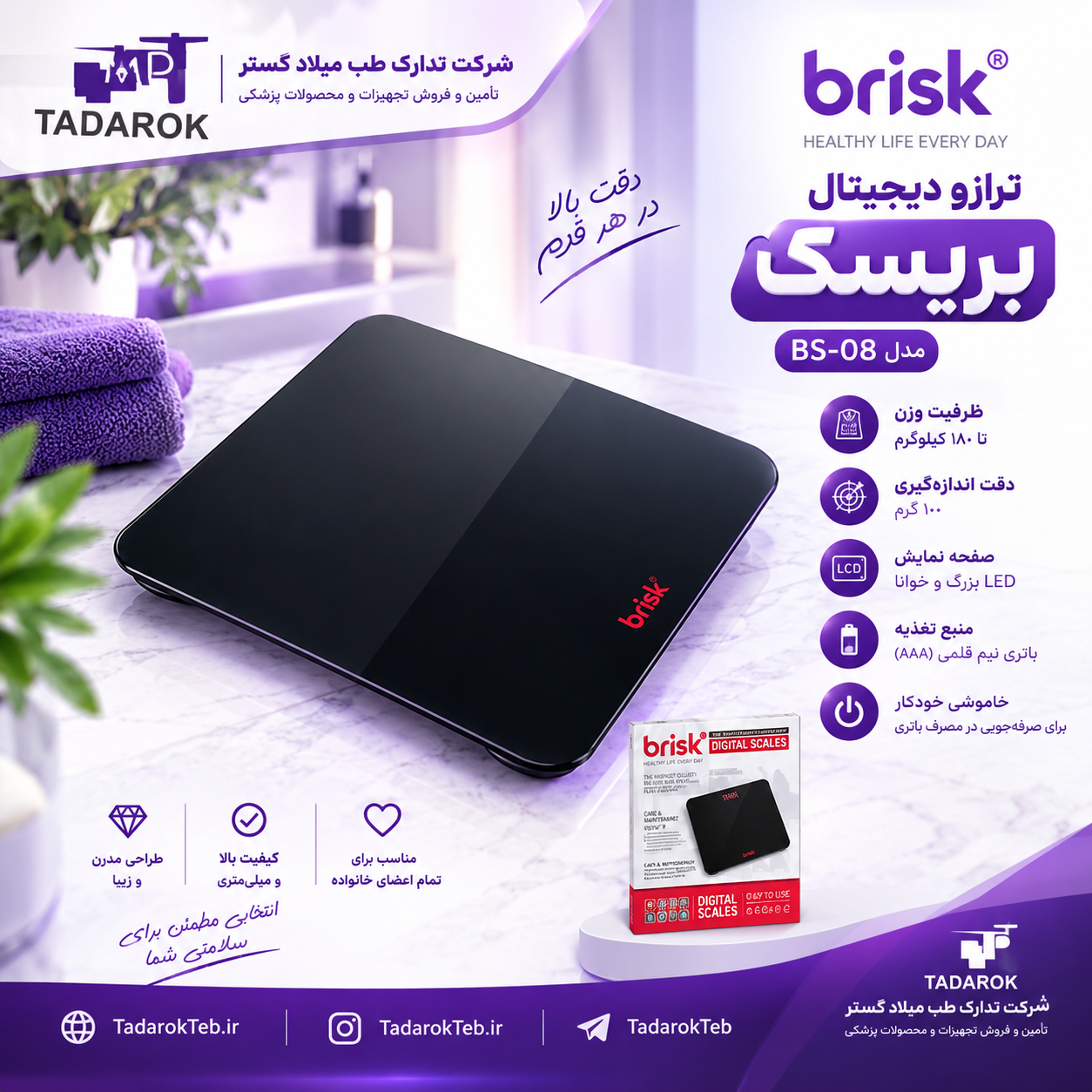 ترازو دیجیتال Brisk مدل BS08 1 ترازو بریسک مدل BS-08