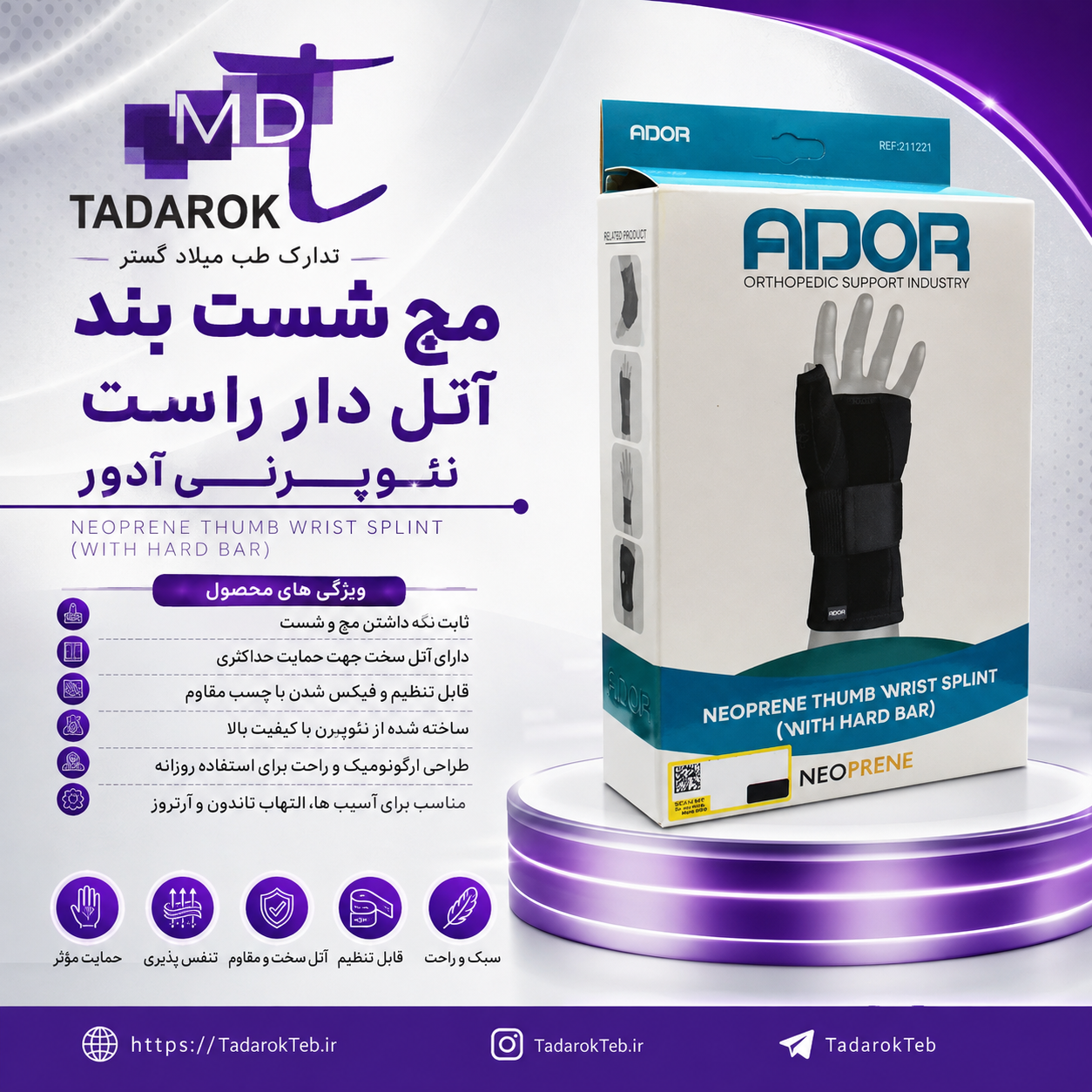 مچ شستبند آتلدار راست آدور 1 مچ شستبند آتلدار راست آدور