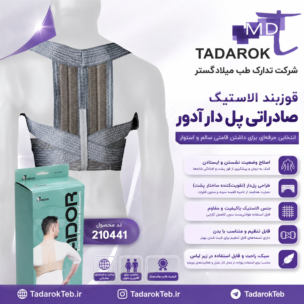 قوزبند الاستیک صادراتی پلدار آدور 1 قوزبند الاستیک صادراتی پلدار آدور