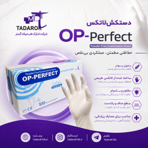 دستکش لاتکس OP-Perfect