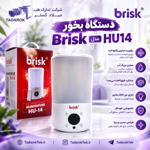 دستگاه بخور سرد Brisk مدل HU14