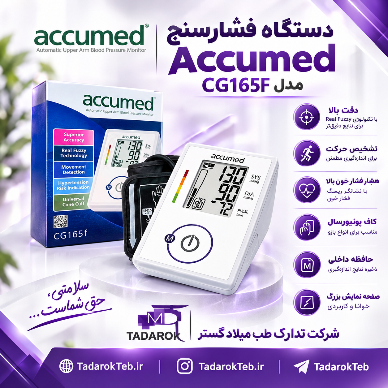 فشارسنج دیجیتال Accumed مدل CG165-f 1 فشارسنج دیجیتال Accumed مدل CG165-f