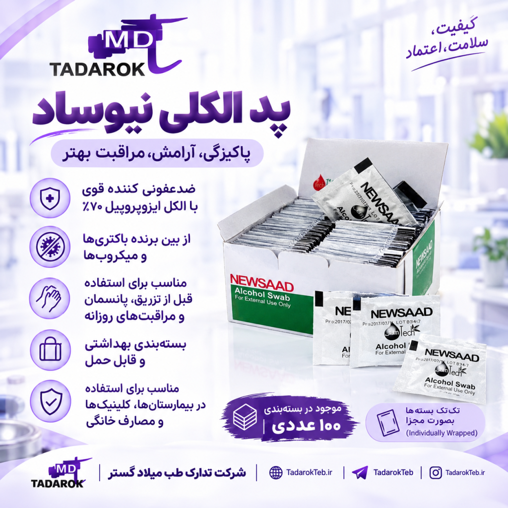 پد الکلی نیوساد