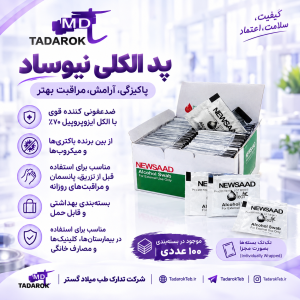 پد الکلی نیوساد